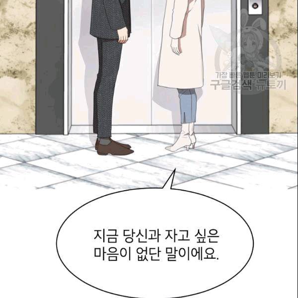 아내가 돌아왔다(카카오) 36화 15