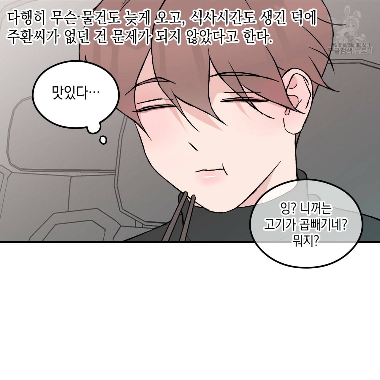 플립턴 30화 15