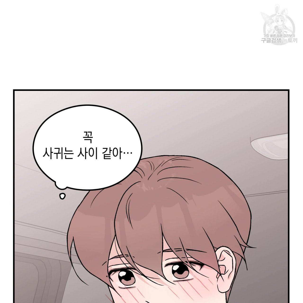 플립턴 30화 18