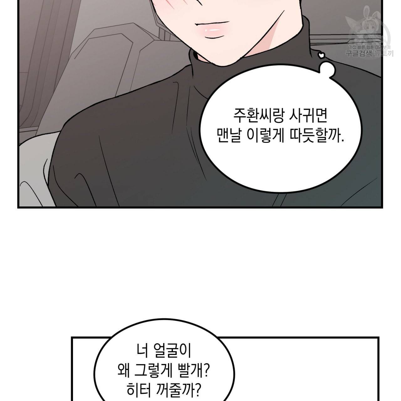 플립턴 30화 19