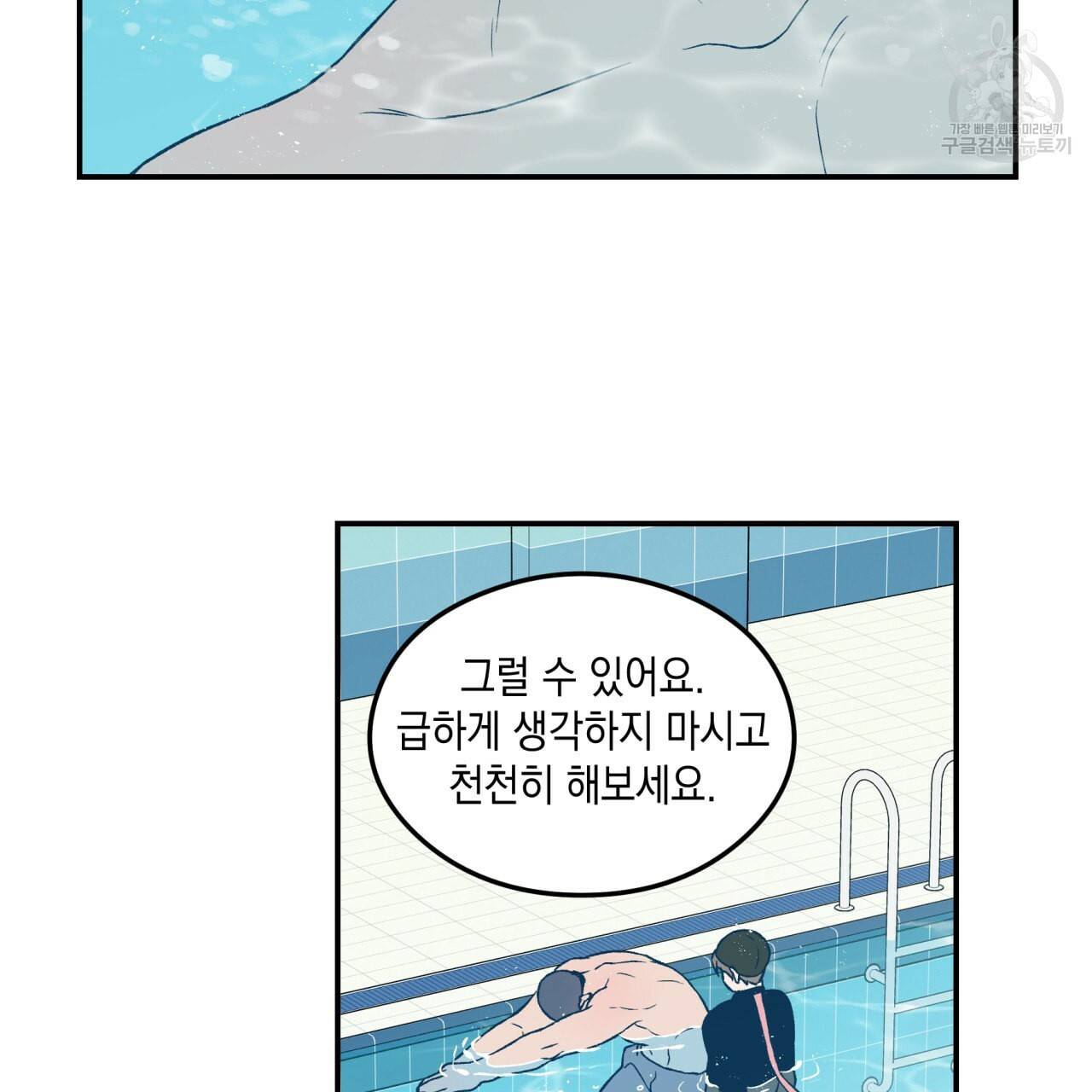 플립턴 30화 25