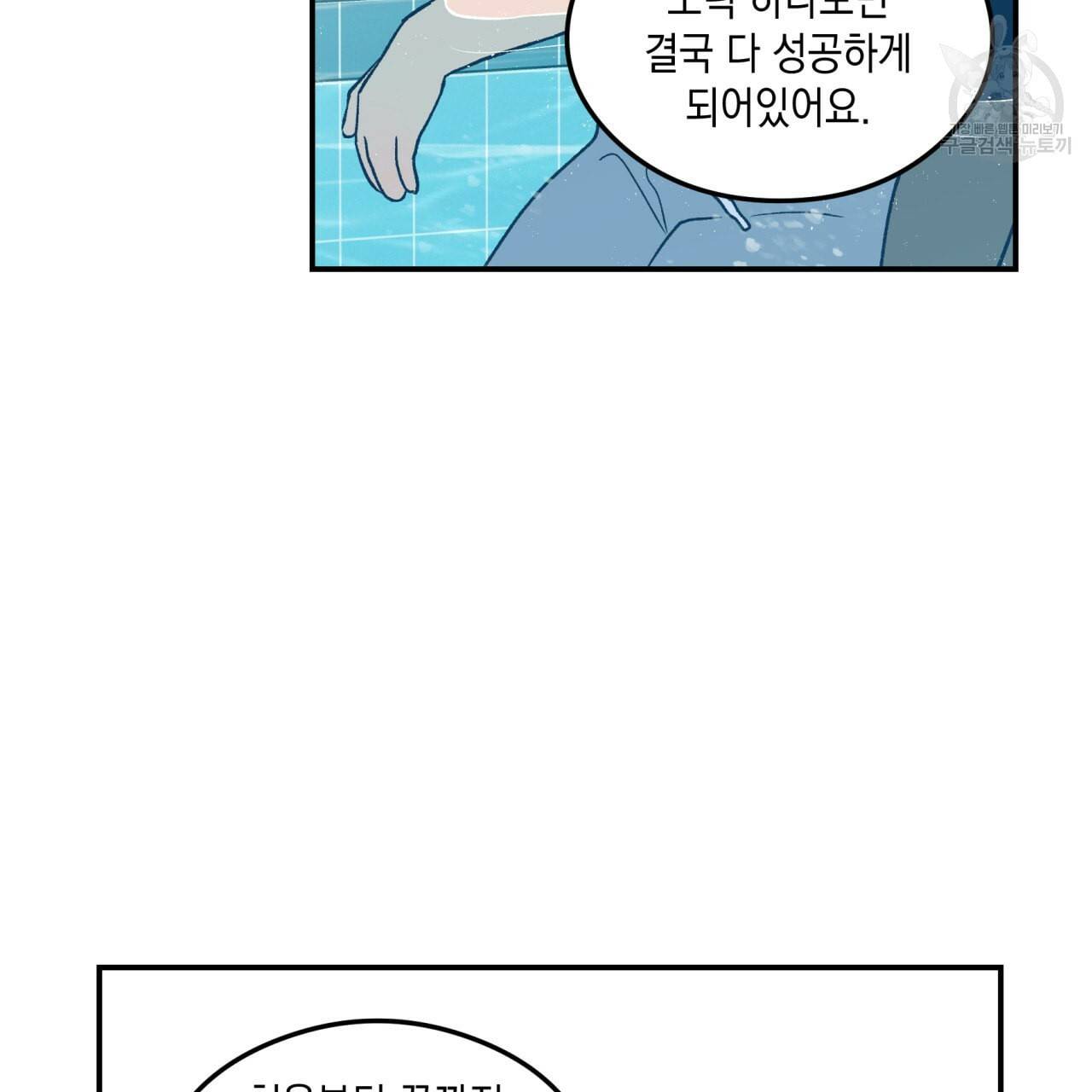플립턴 30화 30