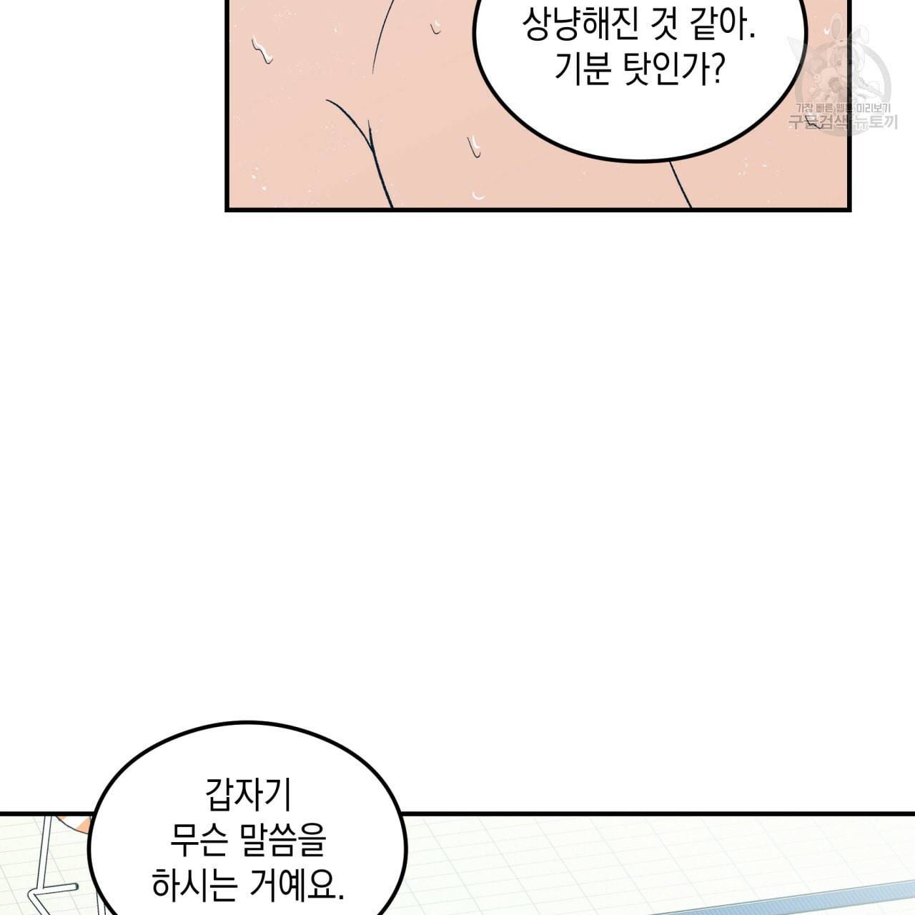 플립턴 30화 37
