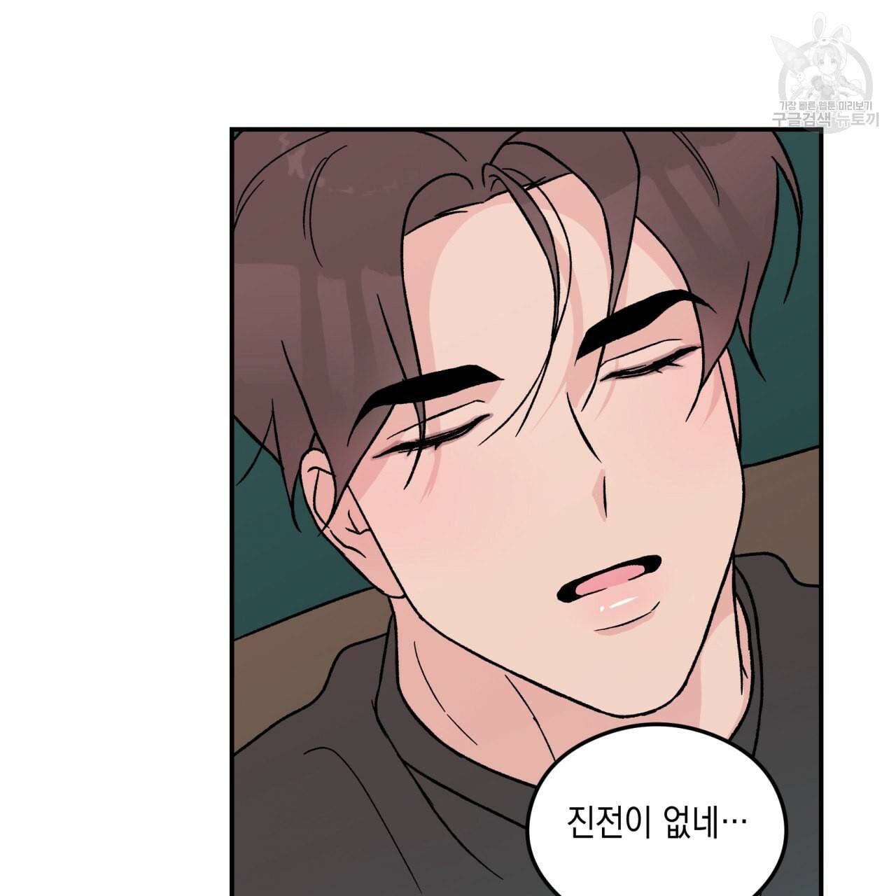 플립턴 30화 47