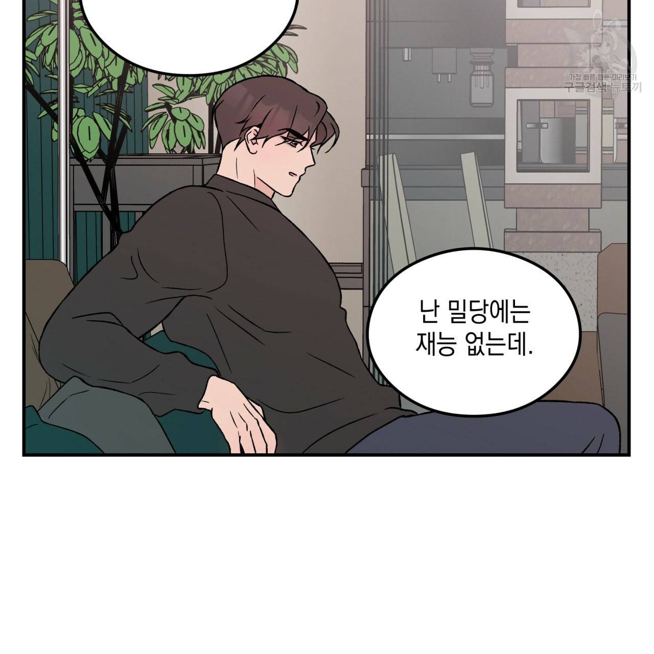 플립턴 30화 49