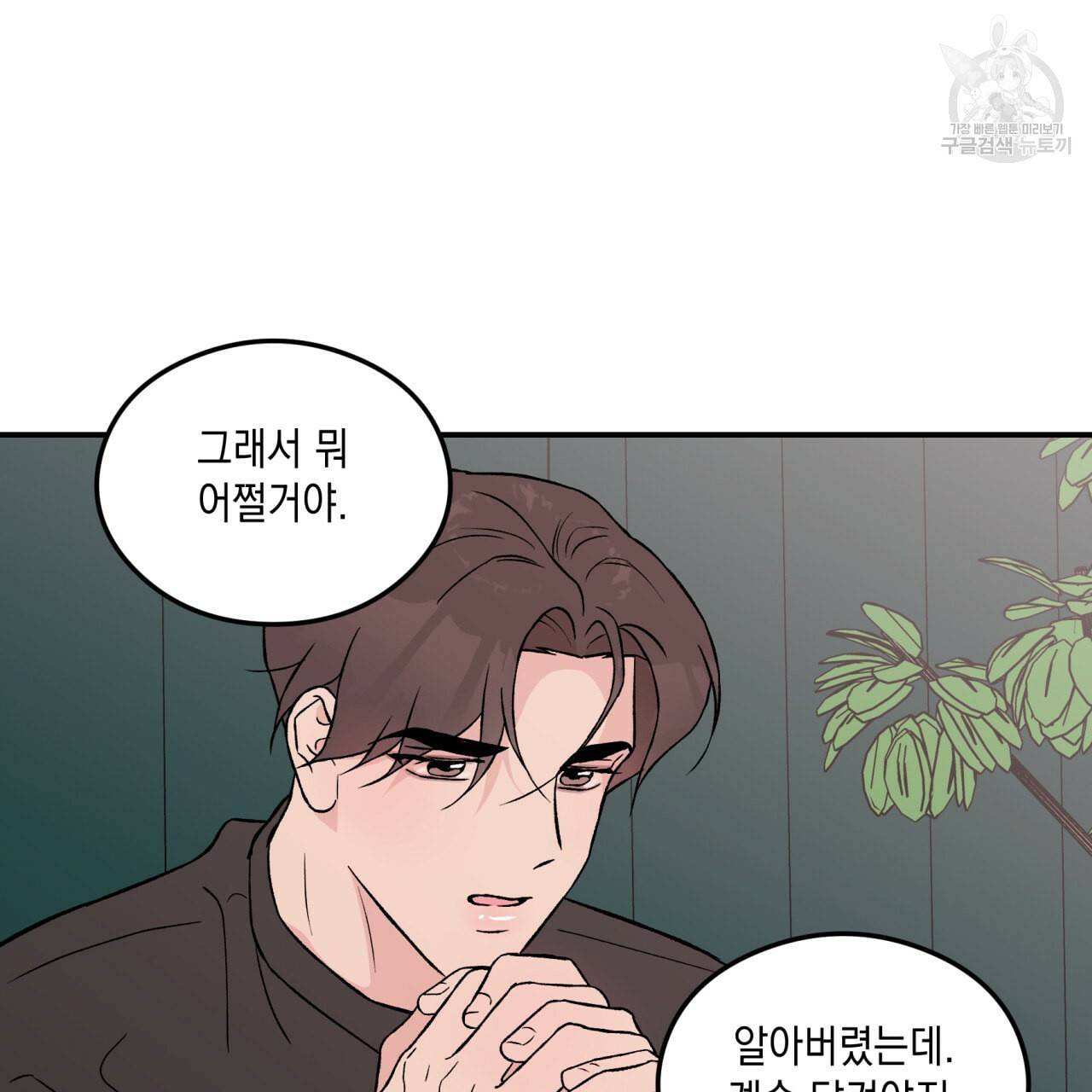 플립턴 30화 50