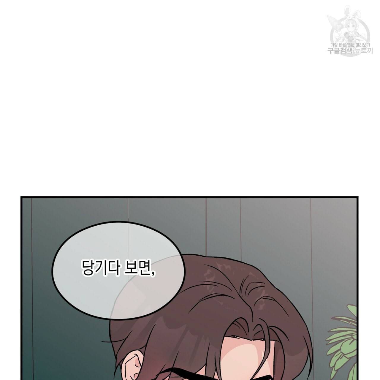 플립턴 30화 52