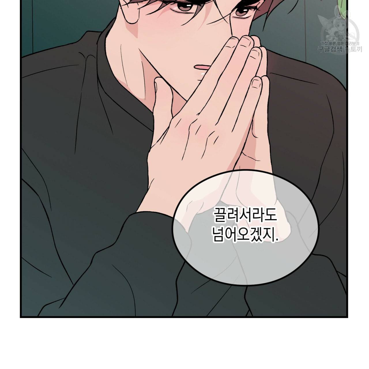 플립턴 30화 53