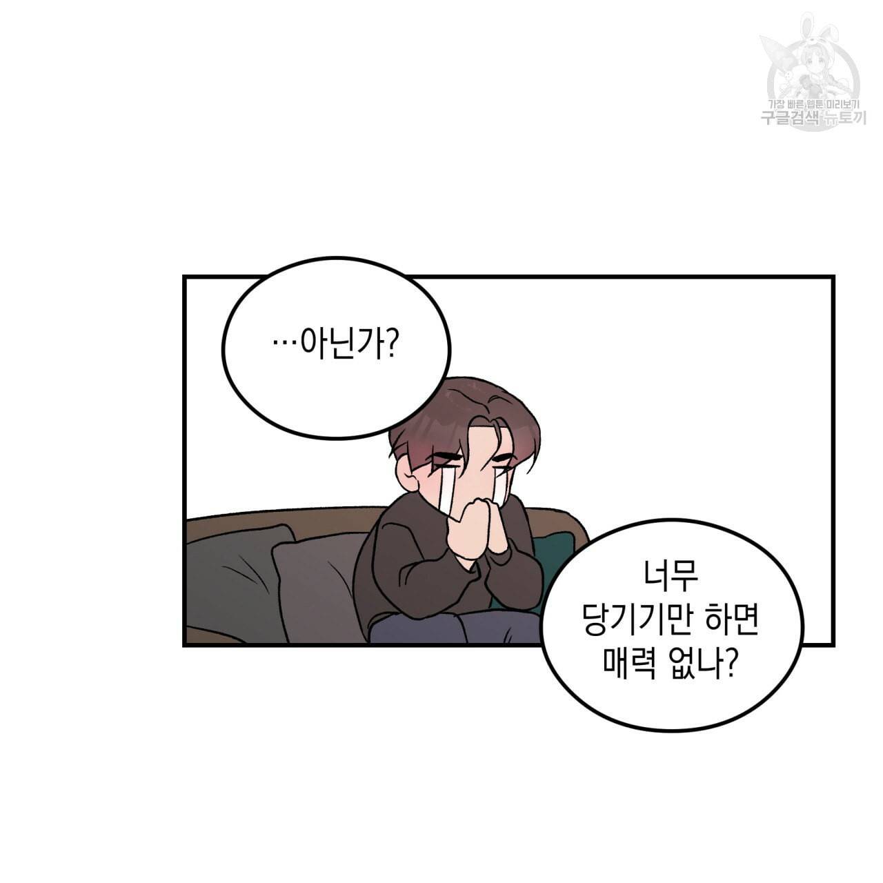 플립턴 30화 54