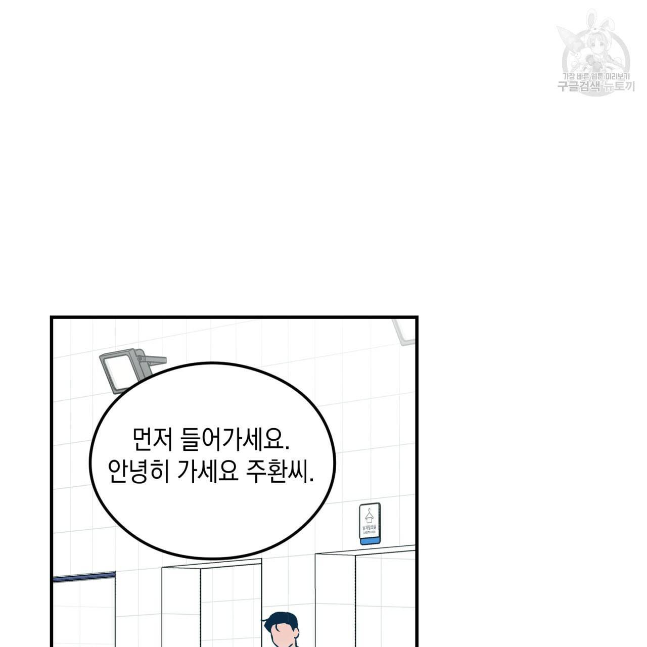 플립턴 30화 59