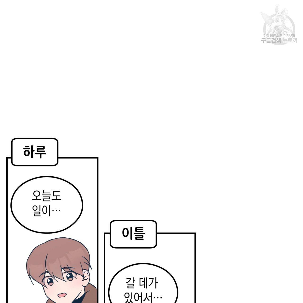 플립턴 30화 61