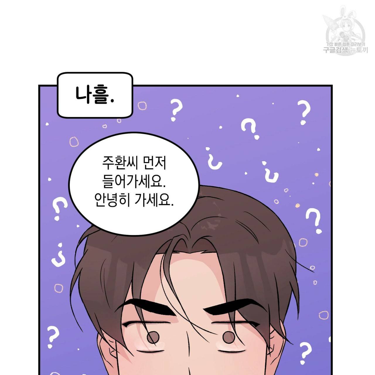 플립턴 30화 64