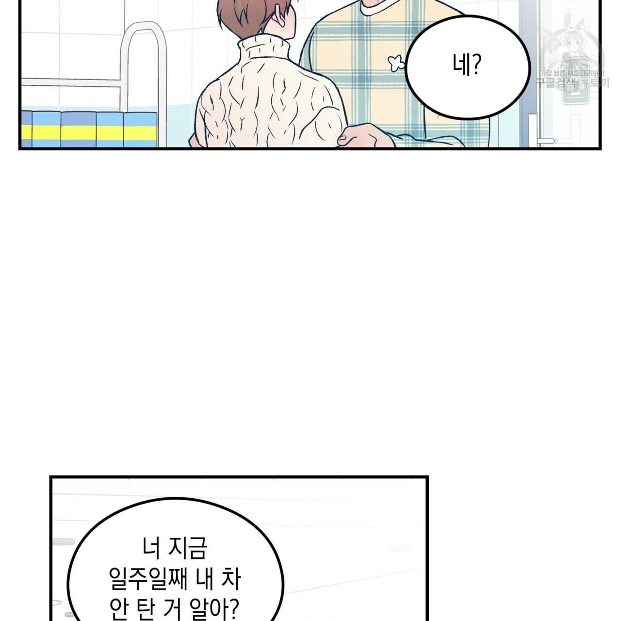 플립턴 30화 67