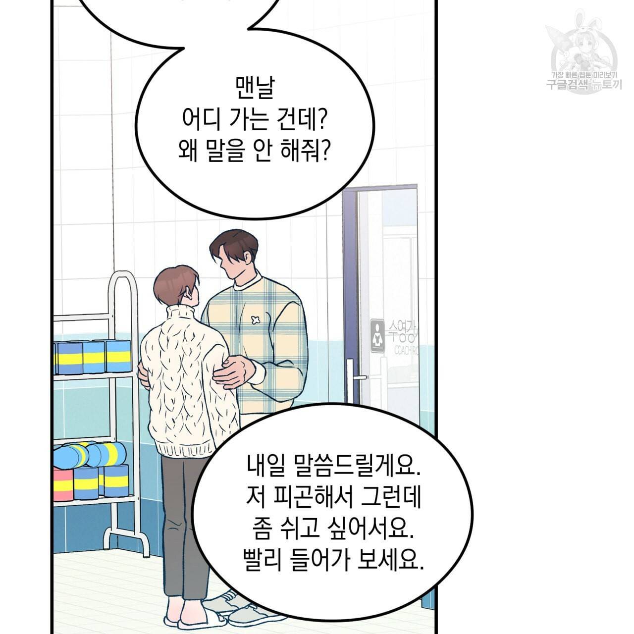 플립턴 30화 68