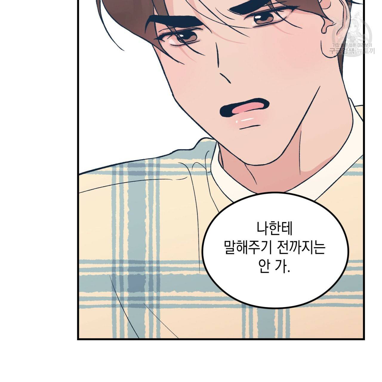 플립턴 30화 71