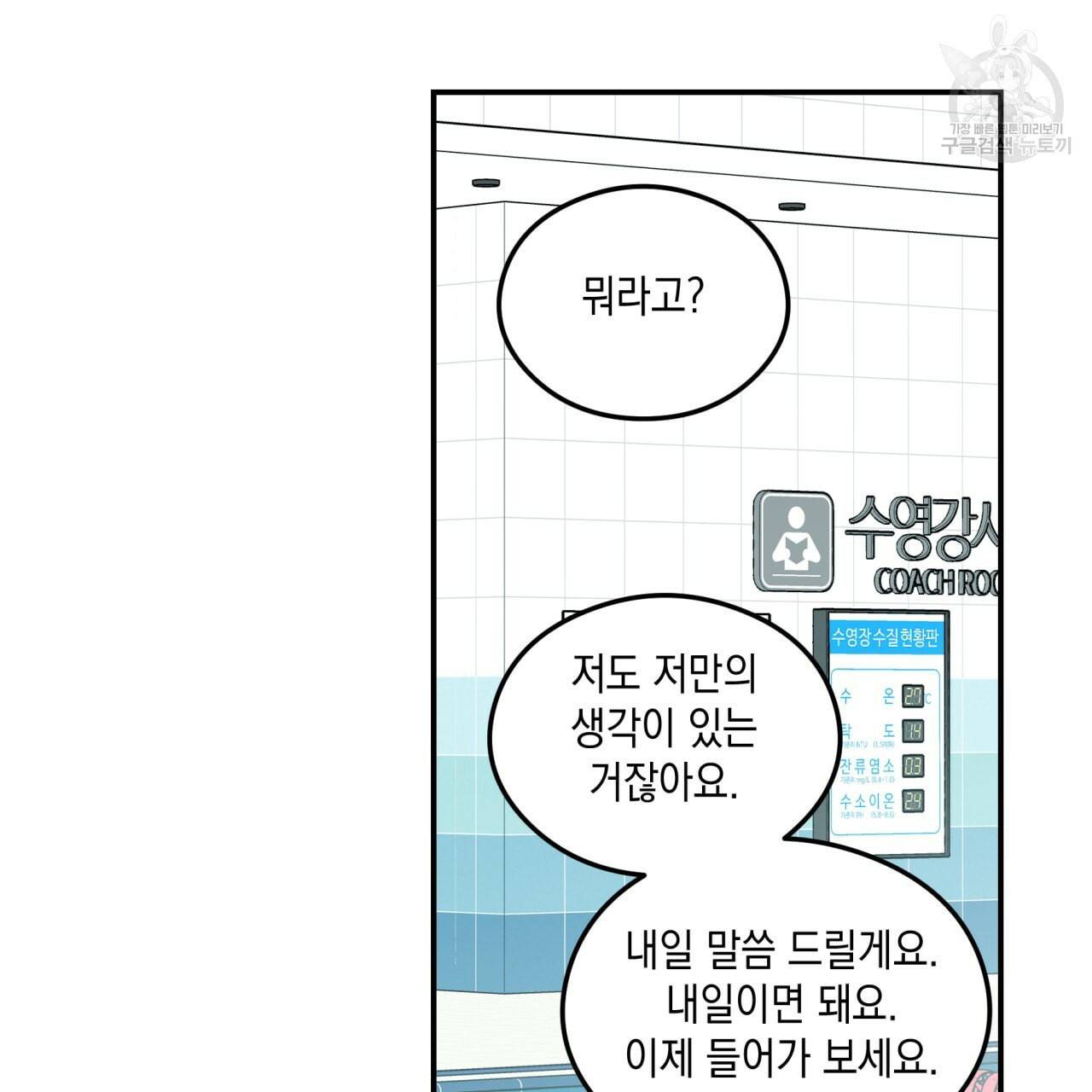 플립턴 30화 74