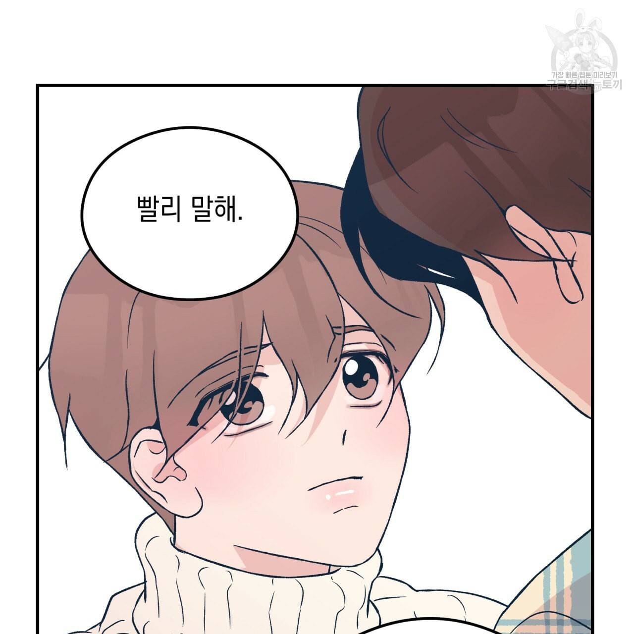 플립턴 30화 76