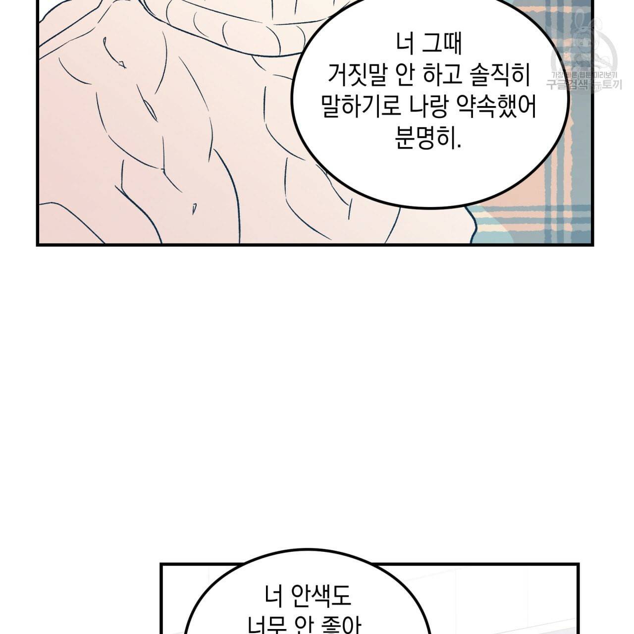 플립턴 30화 77