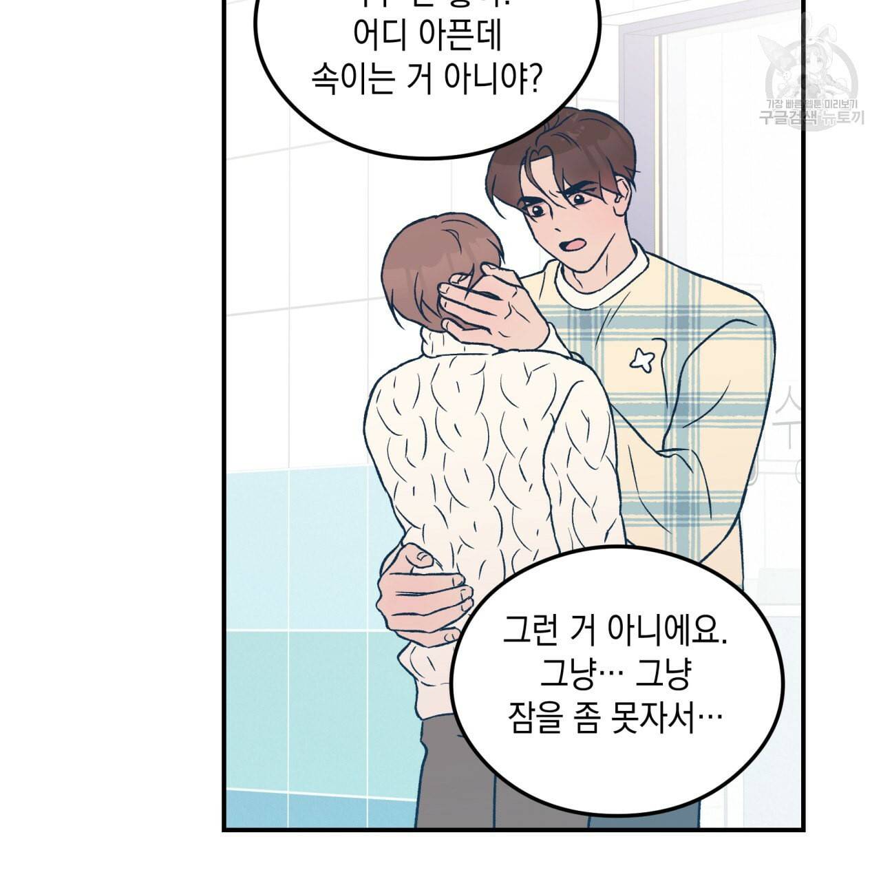 플립턴 30화 78