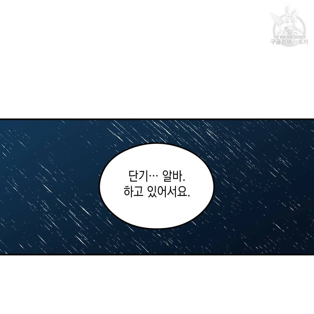 플립턴 30화 80