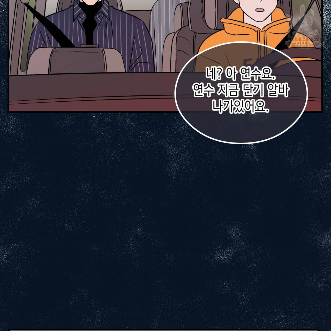 플립턴 30화 85