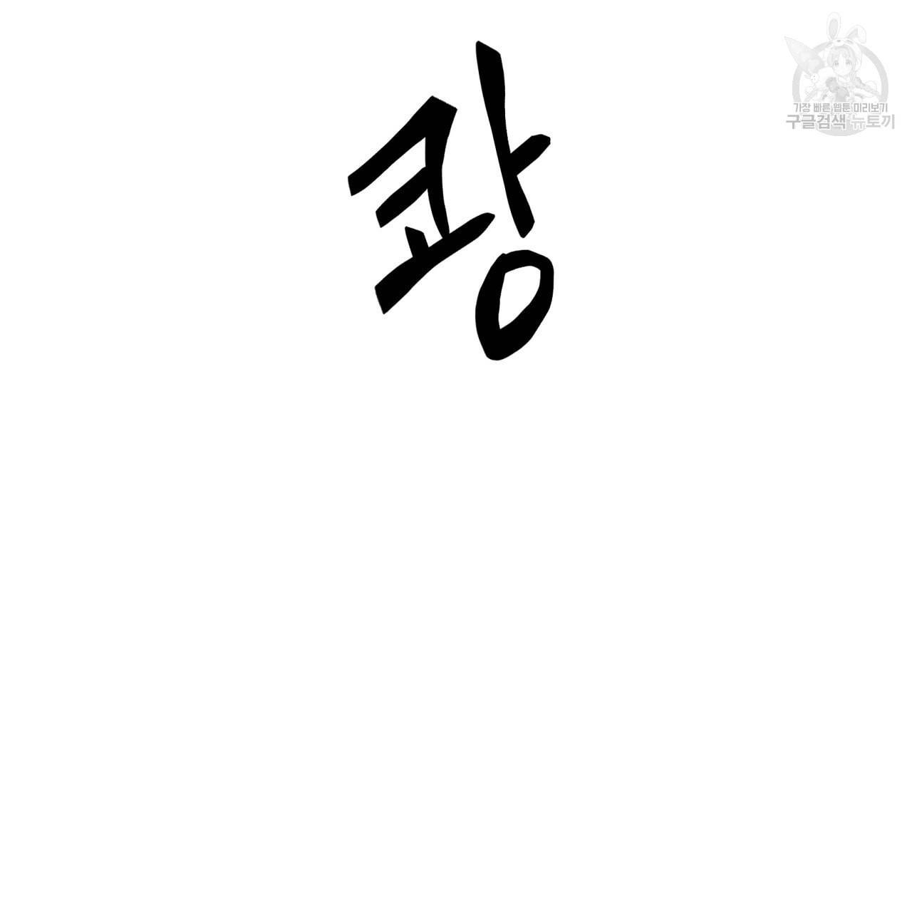 플립턴 30화 90