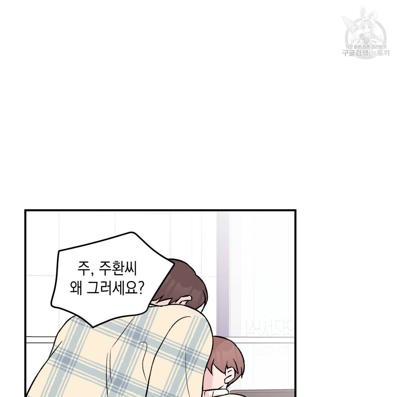 플립턴 30화 91