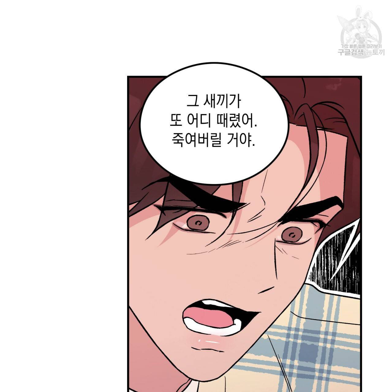 플립턴 30화 93