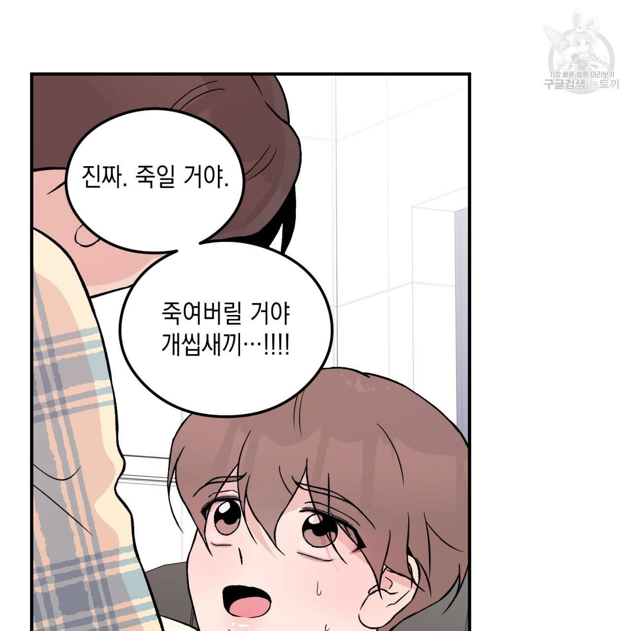 플립턴 30화 95
