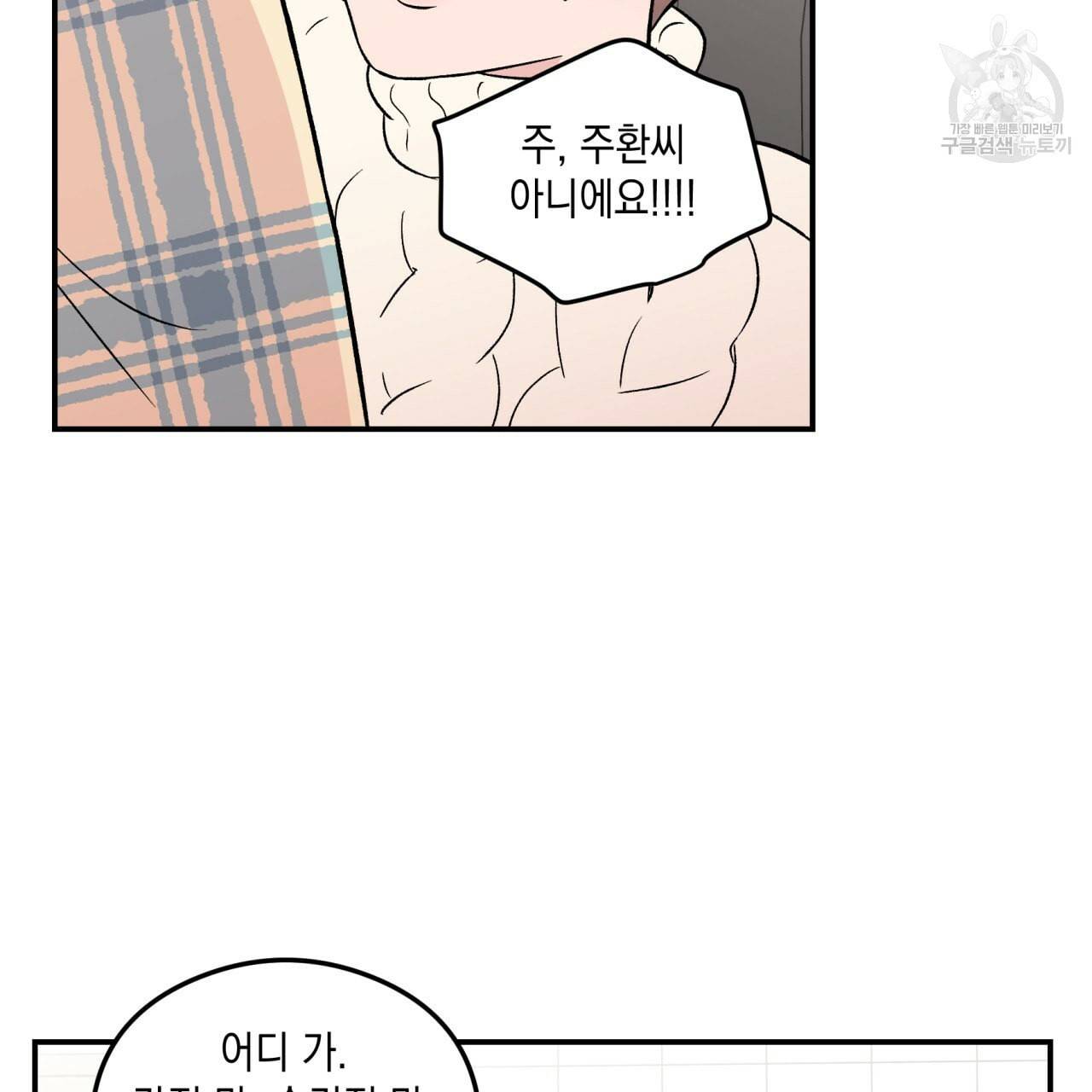 플립턴 30화 96