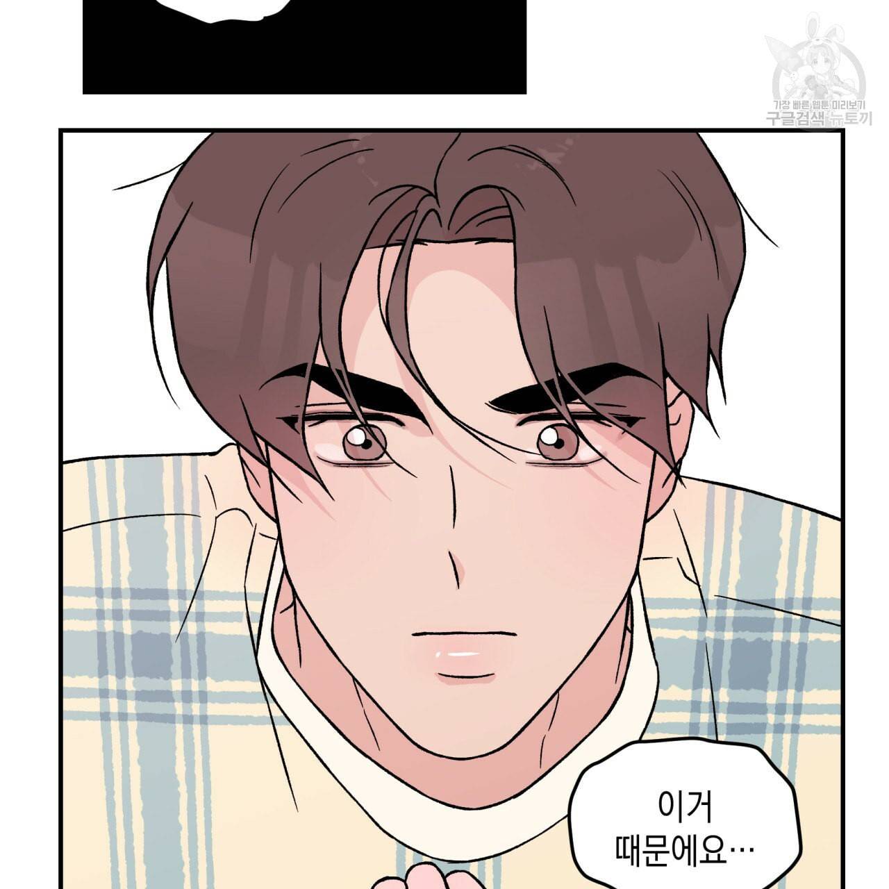 플립턴 30화 99