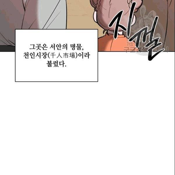화룡왕 7화 6