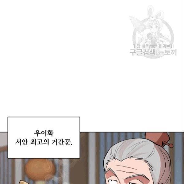 화룡왕 7화 11