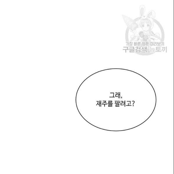 화룡왕 7화 13