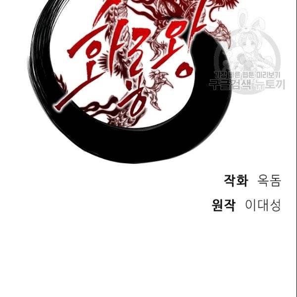 화룡왕 7화 17