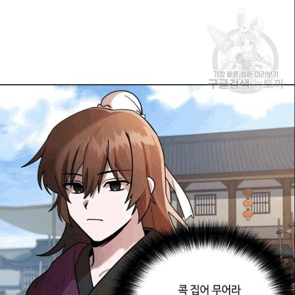 화룡왕 7화 20