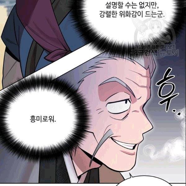 화룡왕 7화 21