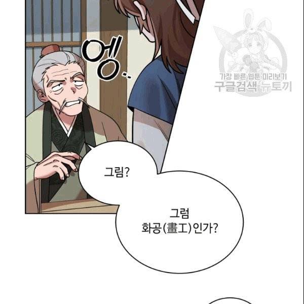 화룡왕 7화 23