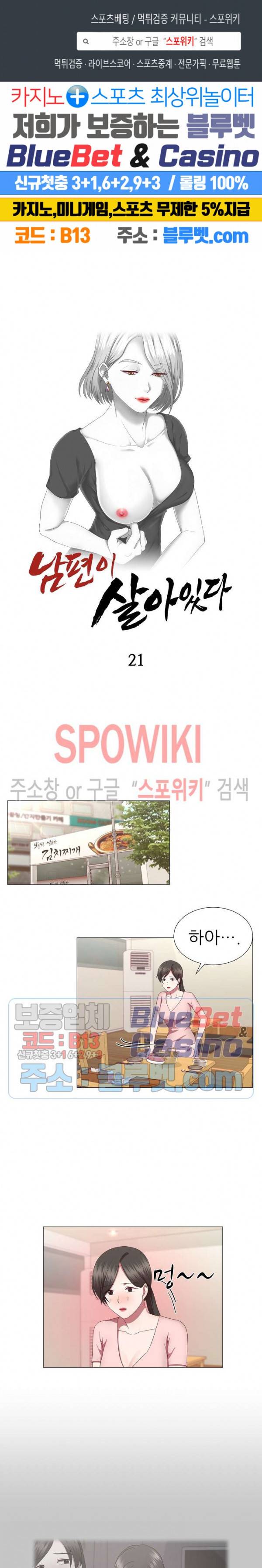 남편이 살아있다 21화 1