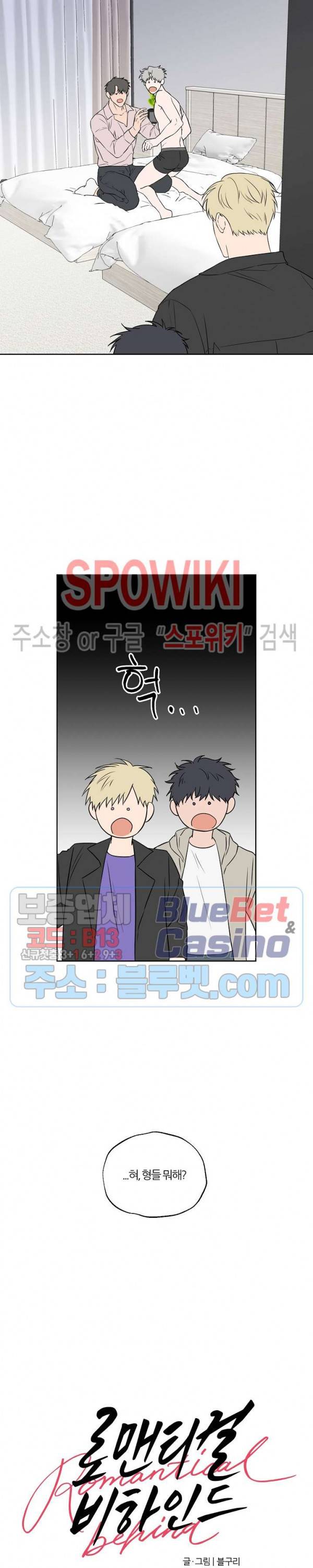 로맨티컬 비하인드 45화 2