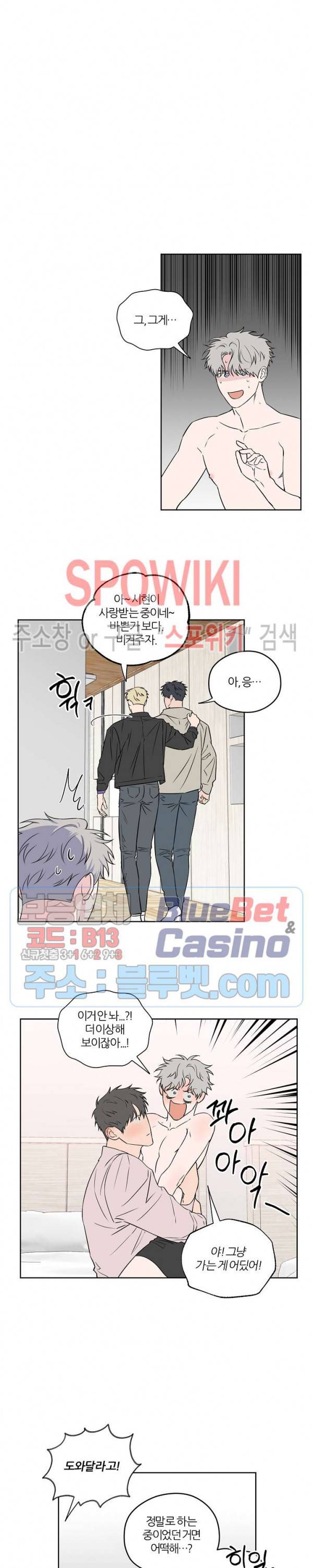 로맨티컬 비하인드 45화 3