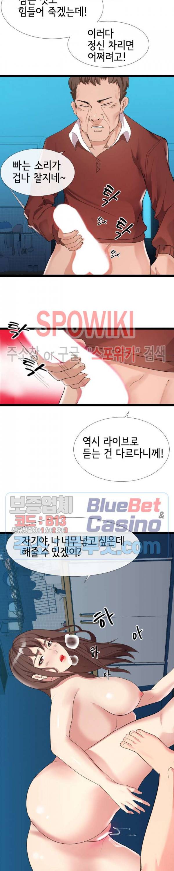아찔한 이웃 3화 2