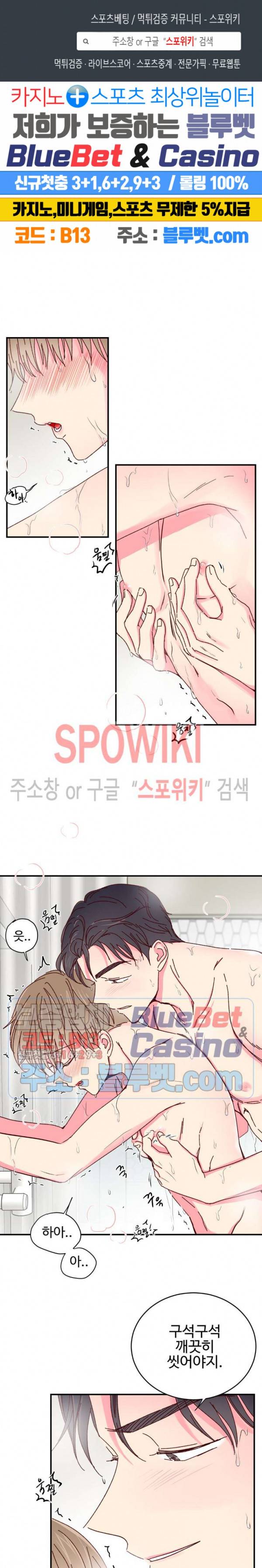 이사님의 디저트 18화 1
