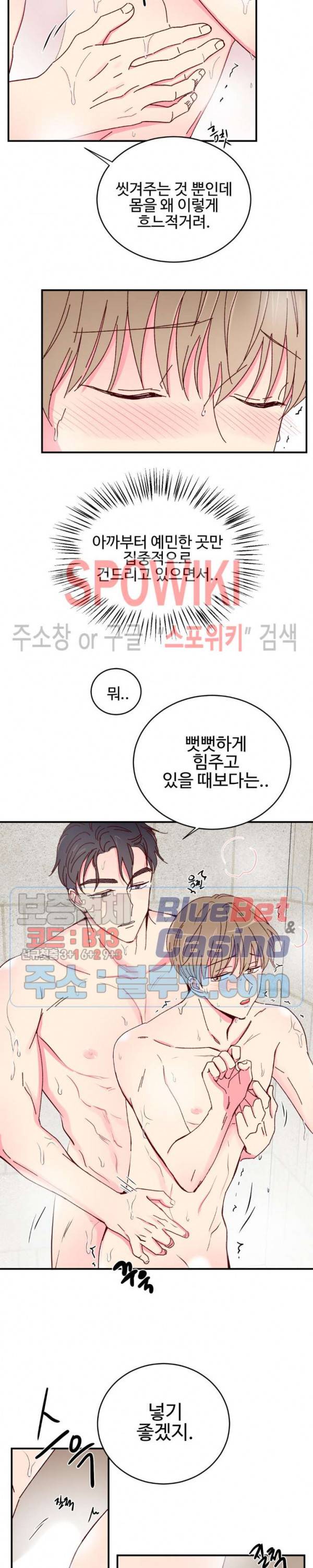 이사님의 디저트 18화 3