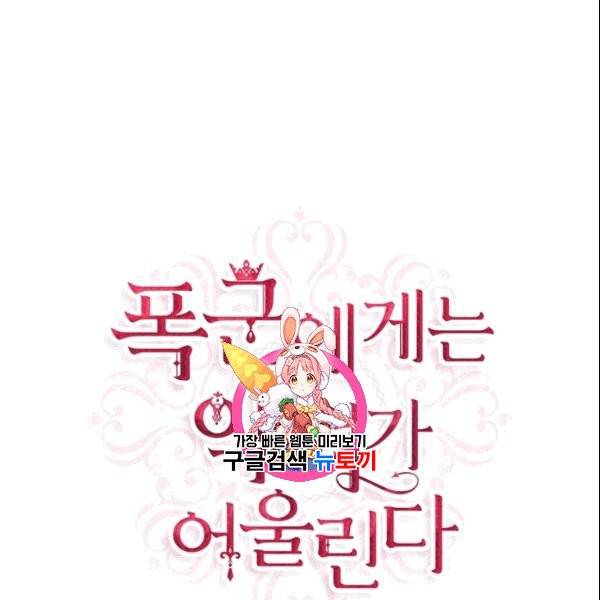폭군에게는 악녀가 어울린다 49화 1