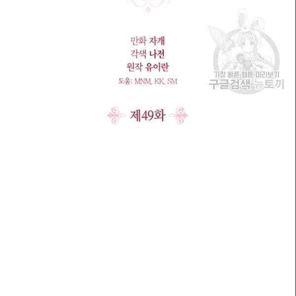 폭군에게는 악녀가 어울린다 49화 2
