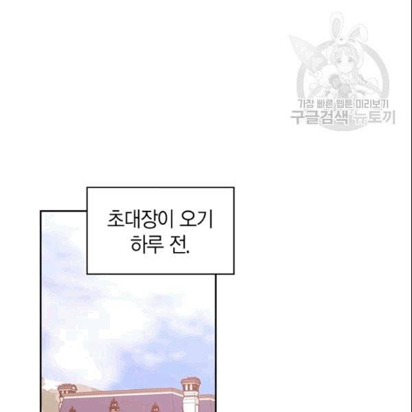 폭군에게는 악녀가 어울린다 49화 3