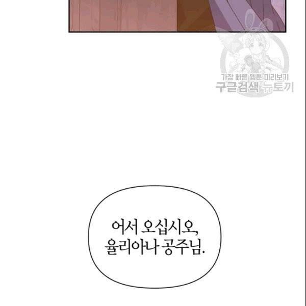 폭군에게는 악녀가 어울린다 49화 16