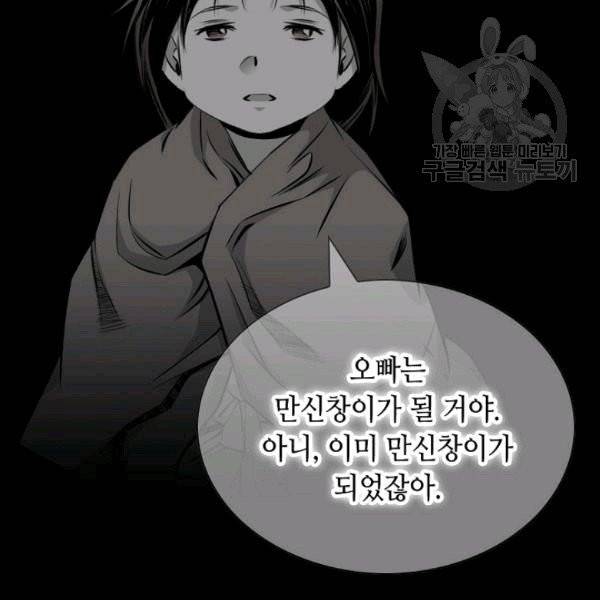 천애협로 146화 9