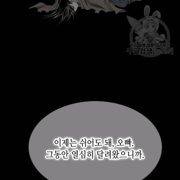 천애협로 146화 16
